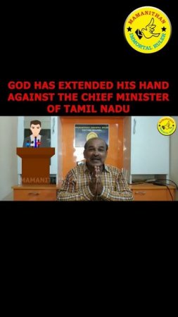 GOD HAS EXTENDED HIS HAND AGAINST THE CHIEF MINISTER OF TAMIL NADU