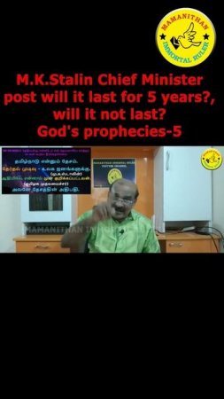 M.K.Stalin Chief Minister post will it last for 5 years? will it not last? God's prophecies-5