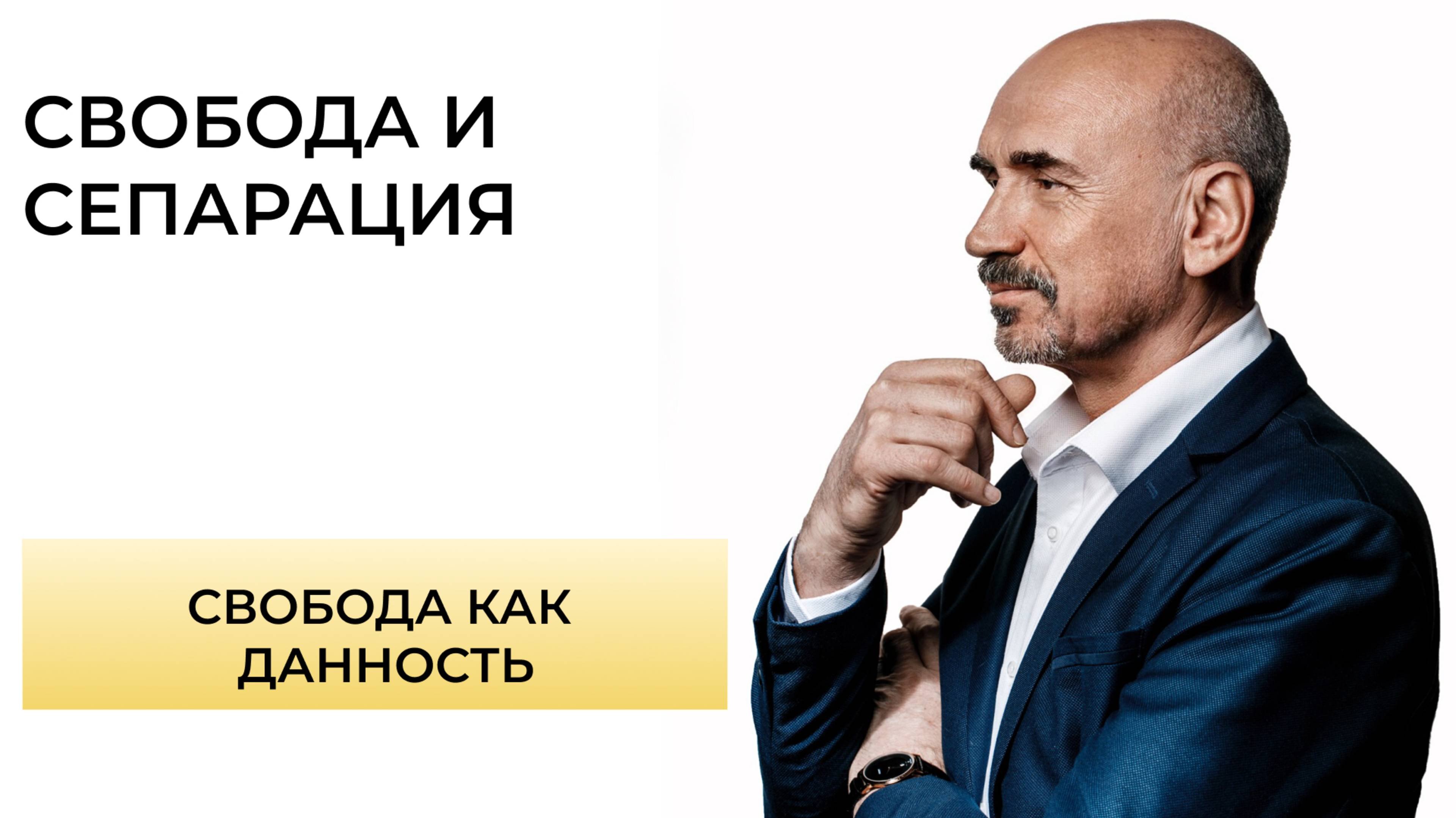 Как страх свободы мешает сепарации