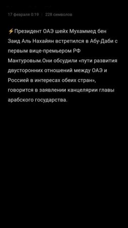 мантуров встретился с президентом ОАЭ. О чем они говорили?