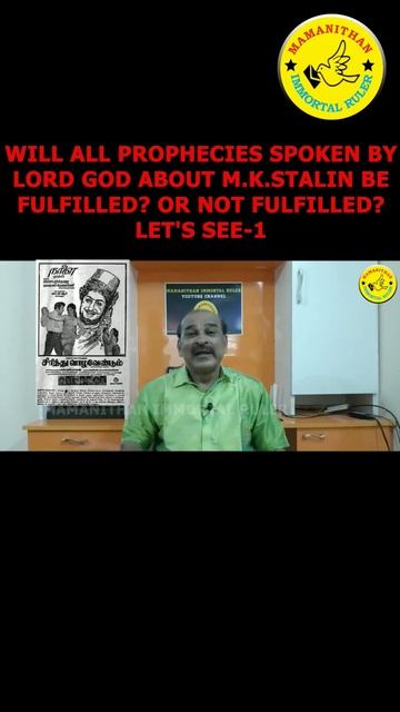 WILL ALL PROPHECIES SPOKEN BY LORD GOD ABOUT M.K.STALIN BE FULFILLED? OR NOT FULFILLED? LET'S SEE-1