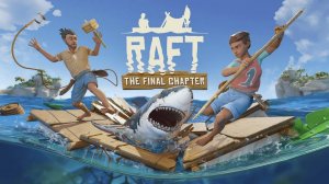 туда сюда выживаю / ТГ #игры #raft #общение #hazef5