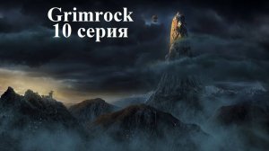 Legend of Grimrock - Hard - 10 серия - Не блин, а оладушек!