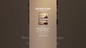 Пора домой, на море! (песня на стихи Василия Лебедева-Кумача)