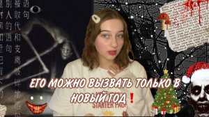 МИСТИЧЕСКИЙ НОВОГОДНИЙ РИТУАЛ-ИГРА КОТОРЫЙ МОЖНО ПРОВЕСТИ ТОЛЬКО В НОВЫЙ ГОД!