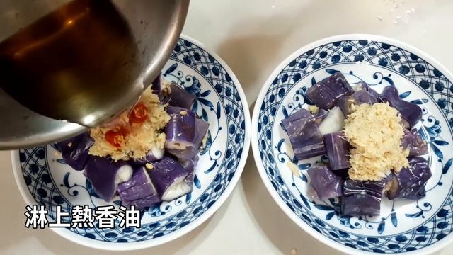 茄子不變色｜涼拌木耳   Eggplant does not change color／Famous store cold fungus  #肥媽的店#涼拌木耳#茄子不變色