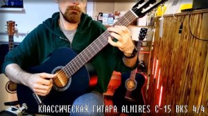 Классическая гитара Almires C-15 BKS