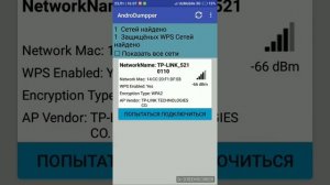 Взлом Wifi без root прав