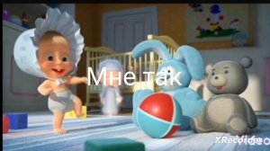 вот что поёт Маша и з Маша и Медведь 😨