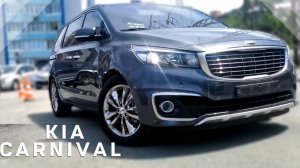 KIA CARNIVAL - ЛУЧШАЯ МАШИНА ДЛЯ ПУТЕШЕСТВИЙ / КИА КАРНИВАЛ