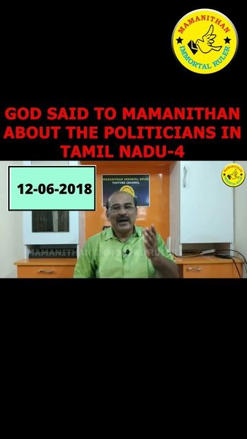 GOD SAID TO MAMANITHAN ABOUT THE POLITICIANS IN TAMIL NADU-4