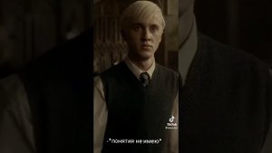 ФФ Драко и т/и "обман "12 часть