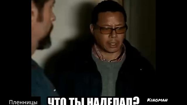 Пленницы
