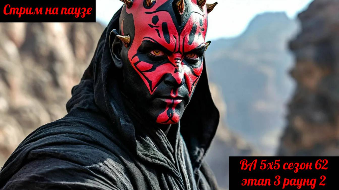 SWGOH ВА 5x5 сезон 62 этап 3 раунд 2 (15.02.25)