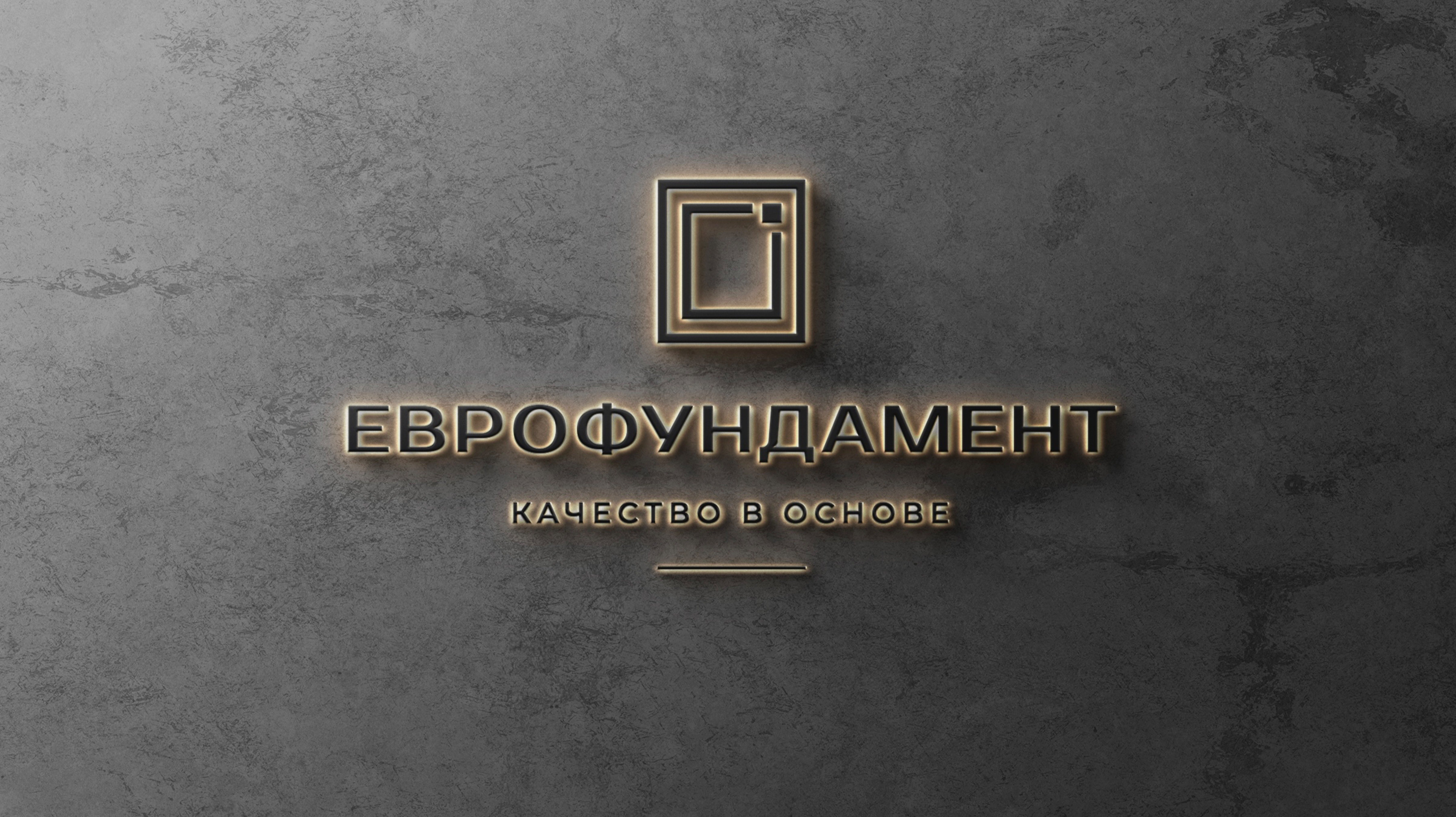 Фундамент за 1.5 минуты.