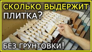 ПОДГОТОВКА ОСНОВАНИЯ ПОД ПЛИТКУ. ГРУНТОВКА СТЕН.