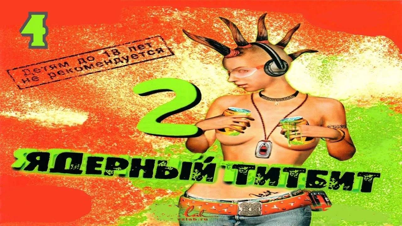 Прохождение Ядерный Титбит 2 #4 (Минное поле)