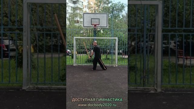 Упражнения с коротким деревянным шестом (44)