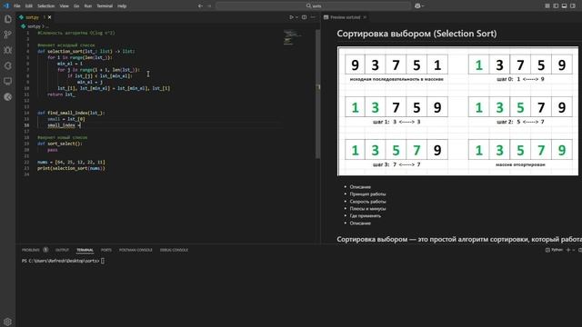 Сортировка выбором | Python selection sort