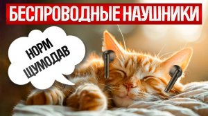 ТОП—5: Лучшие БЕСПРОВОДНЫЕ НАУШНИКИ || Рейтинг беспроводных наушников до 7000 рублей