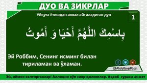 Ухлашдан олдин укиладиган дуо | Uxlashdan oldin o'qiladigan duo ухлашдан олдин эшитадиган суралар