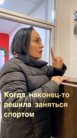 Когда наконец то решила заняться спортом