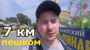 Большого путешествия с севера на юг (часть 9)