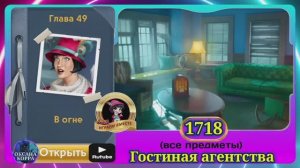 Сцена 1718 June's journey на русском.