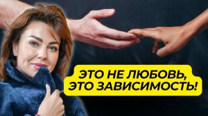 Вы в СОЗАВИСИМЫХ ОТНОШЕНИЯХ: 12 ТРЕВОЖНЫХ Признаков