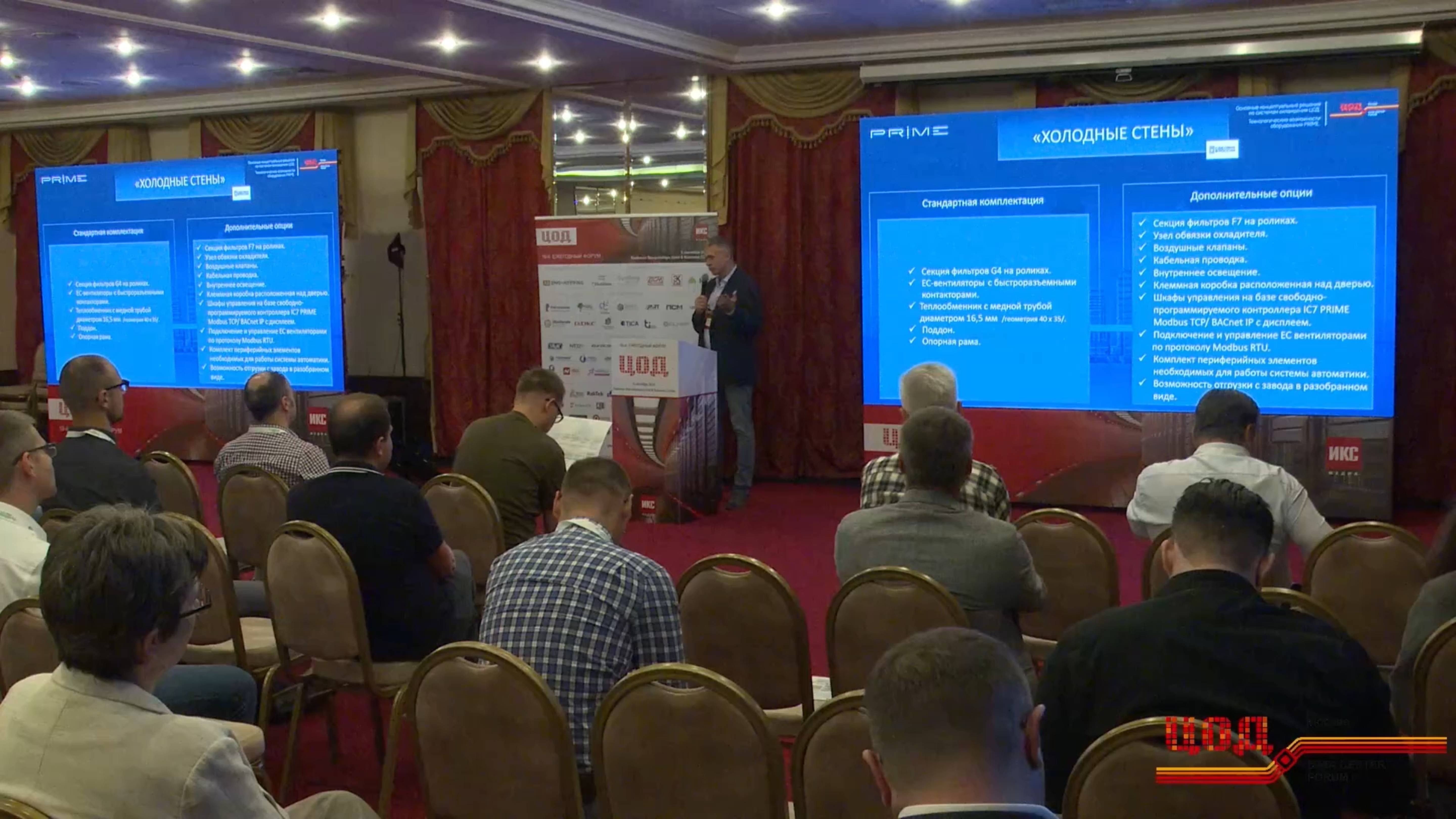 Основные концептуальные решения по системам охлаждения ЦОД смотреть онлайн