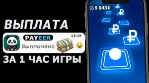 Деньги за Каждый Пройденный Уровень - ЗАРАБОТОК В ИНТЕРНЕТЕ БЕЗ ВЛОЖЕНИЙ