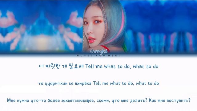 CHUNGHA - SPARKLING Color Coded Lyrics ( перевод | кириллизация )