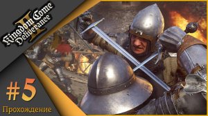 Kingdom Come: Deliverance II Ч.5 - И вокруг чего столько шума?)) Русский перевод ИИ