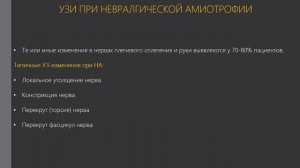 Невралгическая амиотрофия (синдром Персонейджа Тернера): шаг за шагом от диагностики к лечению.