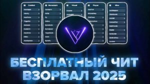 ОБЗОР на обновление чита VenusFree
