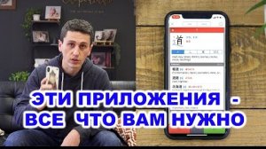 Топ 5 Приложений: Учим японский язык на ходу!