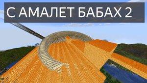 САМАЛЕТ БАБАХ 2