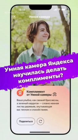 Умная камера Яндекса научилась делать комплименты? #яндекс #умнаякамера #комплимент #красота #ixbt