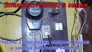 Электричества в гараже, делаем новую электрику в гараже или мастерская DIMA XP V2.0 - Часть 2