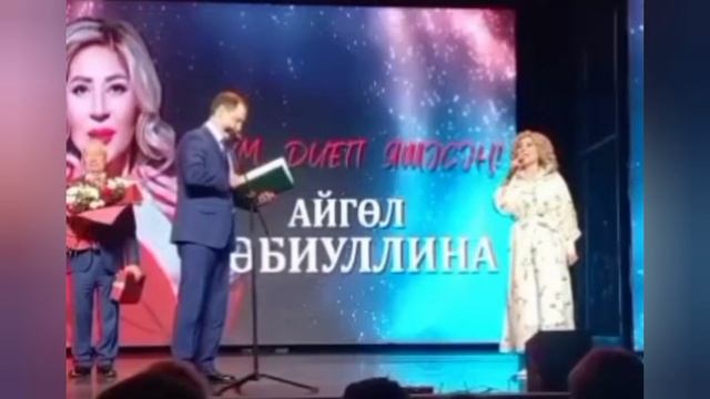 Якташыбыз Айгөль Нәбиуллинаның юбилей кичәсендә