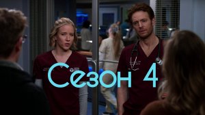 Сериал Медики Чикаго Сезон 4 серия 13 / Chicago Med