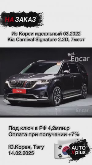 Kia Carnival Signature 01.2022, 7 мест 2.2D в продаже