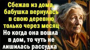 Жизненные истории " Возвращение домой " Истории из жизни / Рассказы / Слушать аудио рассказы
