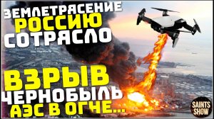 Землетрясение на Алтае, Россия сегодня, Новости! Пожар в Калифорнии, Снегопад! Катаклизмы 16 февраля