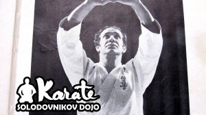 Редкая книга Стив Арнейла 1974г. Лондон киокушин каратэ / Modern Karate Steve Arneil kyokushin