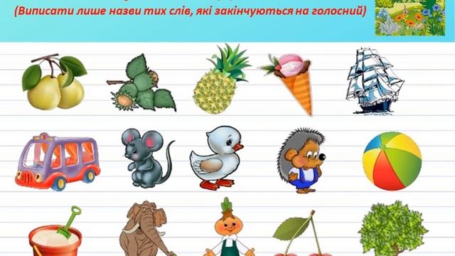 Вірші про пори року  Поділ на склади  Мовні вправи