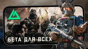 Delta Force Mobile - Как скачать февральскую бету на android. Карта Окопы и максимальный графон