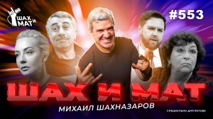 #553 - Мюнхенский балаган