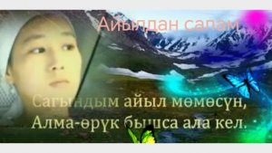 Айылды Сагынганда🎼 Кыргызча музыка🇰🇬 Нарынбек Калыбаев