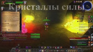 Кристаллы силы WoW 3.3.5